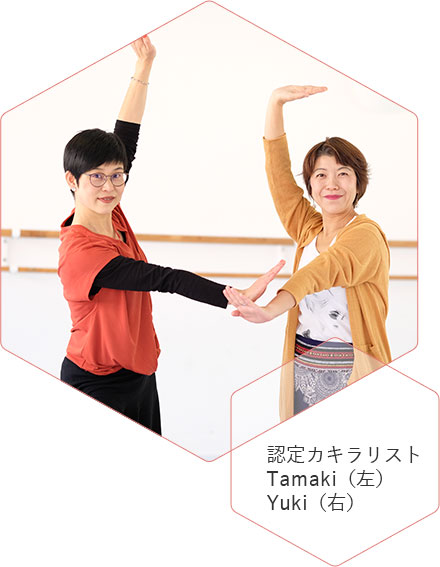 認定カキラリストTamakiとYuki